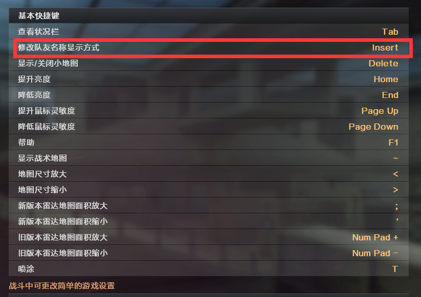 穿越火線如何顯示隊友名字和頭像-穿越火線顯示隊友名字和頭像的方法