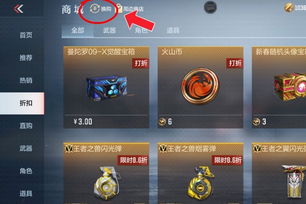 穿越火線怎么換購武器-穿越火線換購武器的方法