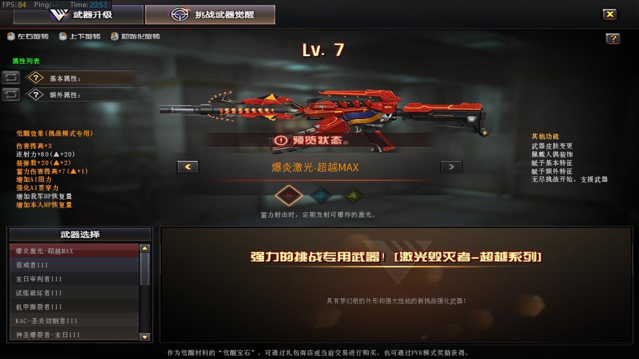 穿越火線如何覺醒武器-穿越火線覺醒武器的步驟