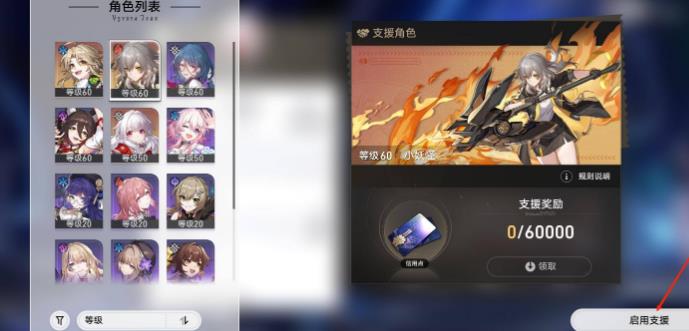 崩壞星穹鐵道怎么設(shè)置支援角色-崩壞星穹鐵道設(shè)置支援角色的方法