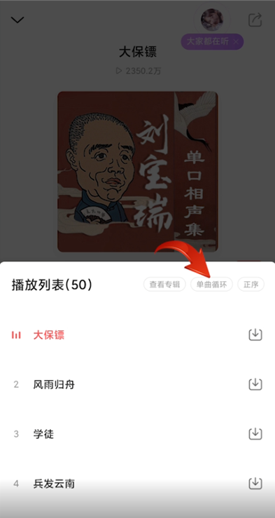 蜻蜓fm怎么設置單曲循環播放-蜻蜓fm設置單曲循環播放的步驟 蜻蜓fm怎么設置單曲循環播放-蜻蜓fm設置單曲循環播放的步驟