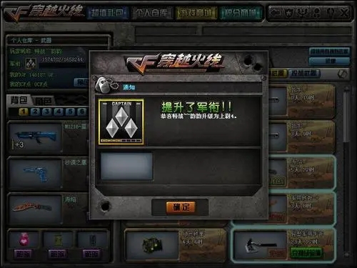 穿越火線怎么快速升到少尉-穿越火線快速升到少尉的方法