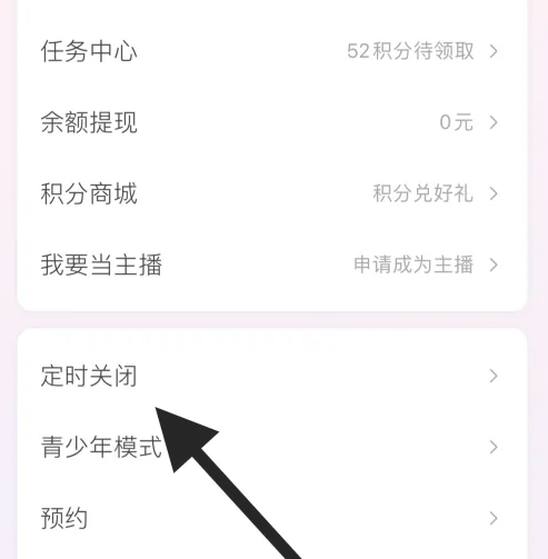 蜻蜓fm怎么設置定時關閉-蜻蜓fm設置定時關閉的步驟