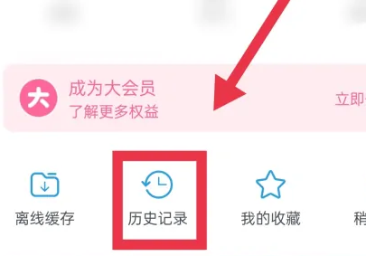 嗶哩嗶哩怎么看瀏覽記錄-嗶哩嗶哩看瀏覽記錄的方法