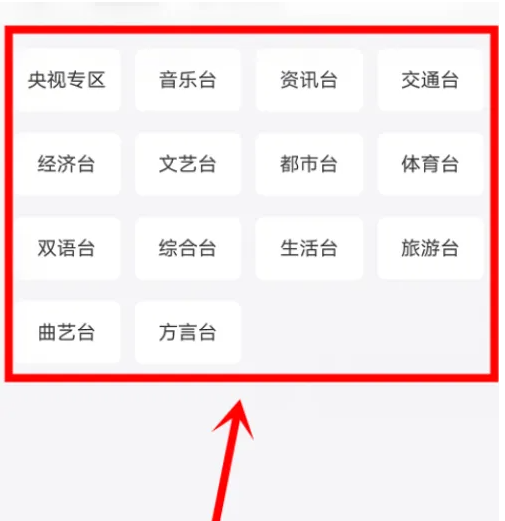 蜻蜓fm怎么收聽中央臺廣播-蜻蜓fm收聽中央臺廣播的方法