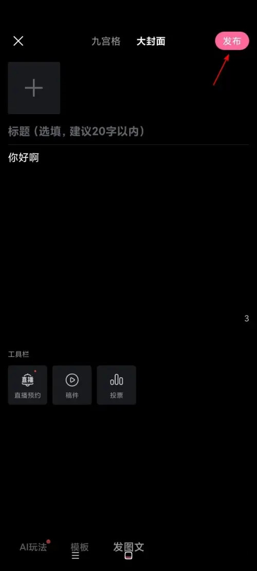 嗶哩嗶哩怎么發動態-嗶哩嗶哩發動態的步驟 嗶哩嗶哩怎么發動態-嗶哩嗶哩發動態的步驟