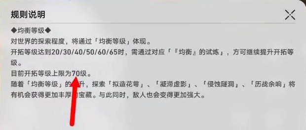 崩壞星穹鐵道如何提升均衡等級-崩壞星穹鐵道提升均衡等級的方法