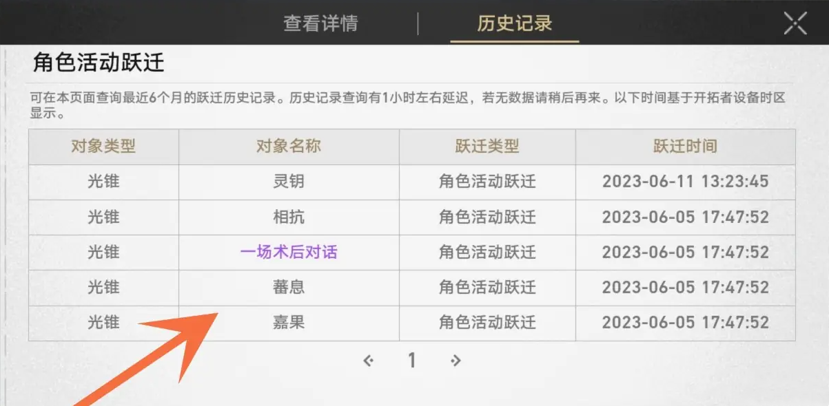 崩壞星穹鐵道怎么看抽卡記錄-崩壞星穹鐵道看抽卡記錄的方法