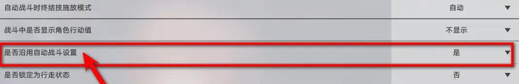 崩壞星穹鐵道怎么設置自動戰斗-崩壞星穹鐵道設置自動戰斗的方法
