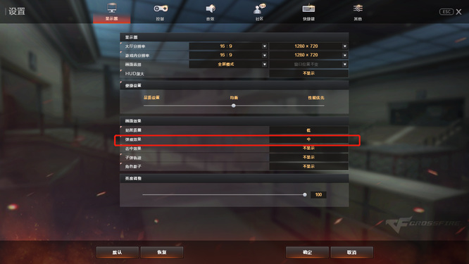 穿越火線怎么調子彈痕跡-穿越火線調子彈痕跡的方法