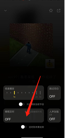 小宇宙怎么設(shè)置定時(shí)關(guān)閉-小宇宙設(shè)置定時(shí)關(guān)閉的方法
