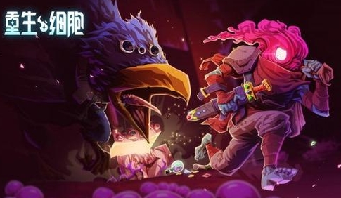 重生細胞怎么調整難度