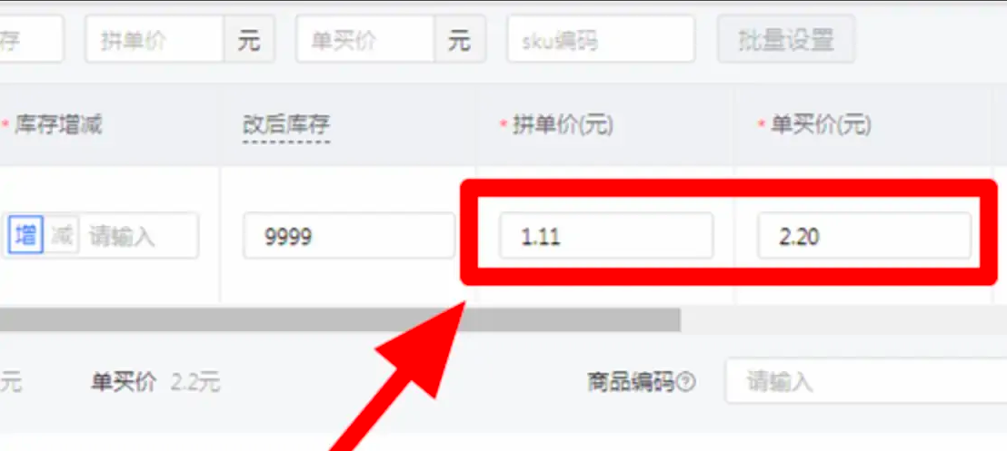 拼多多如何設置折扣-拼多多設置折扣的步驟