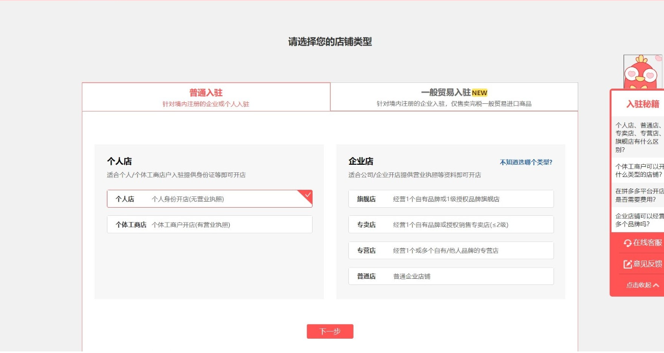 拼多多如何開個人店鋪-拼多多開個人店鋪的流程