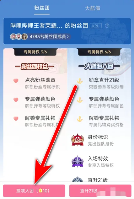 嗶哩嗶哩如何獲得粉絲牌-嗶哩嗶哩獲得粉絲牌方法