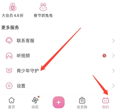 嗶哩嗶哩如何開啟青少年模式-嗶哩嗶哩開啟青少年模式的步驟 嗶哩嗶哩如何開啟青少年模式-嗶哩嗶哩開啟青少年模式的步驟