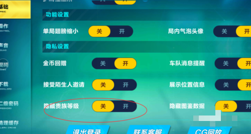 qq飛車怎么隱藏貴族等級-qq飛車隱藏貴族等級的步驟