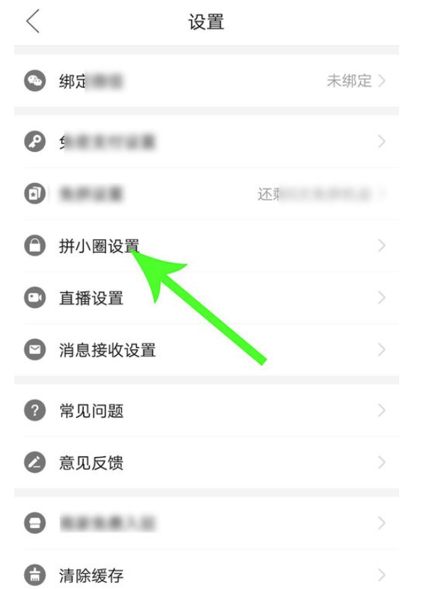 拼多多怎么設置拼小圈權限-拼多多設置拼小圈權限的方法