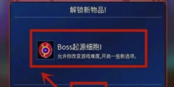 重生細胞怎么調整難度-重生細胞調整難度的步驟