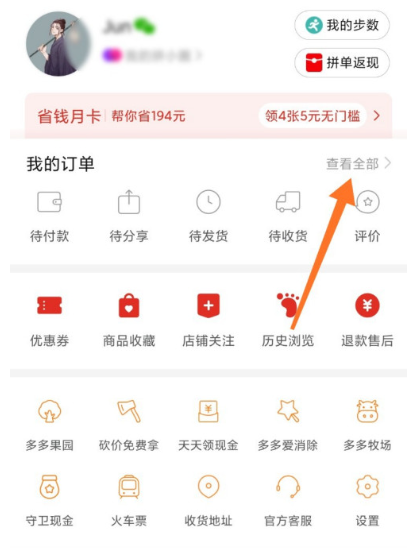 拼多多怎么查看消費總額-拼多多查看消費總額的方法