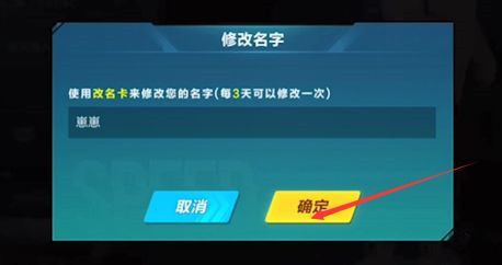 qq飛車怎么改昵稱-qq飛車改昵稱的方法 qq飛車怎么改昵稱-qq飛車改昵稱的方法