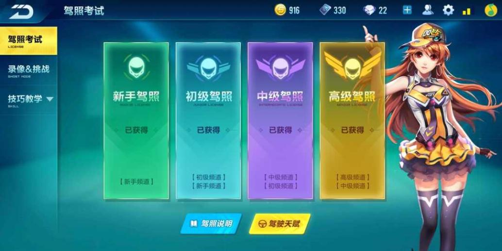 qq飛車(chē)怎么考高級(jí)駕照-qq飛車(chē)考高級(jí)駕照的步驟