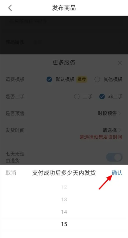 拼多多怎么設置預售15天內發貨-拼多多設置預售15天內發貨的步驟