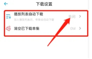 小宇宙怎么自動(dòng)播放下一集-小宇宙自動(dòng)播放下一集的步驟