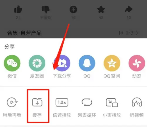 嗶哩嗶哩怎么緩存視頻-嗶哩嗶哩緩存視頻的方法