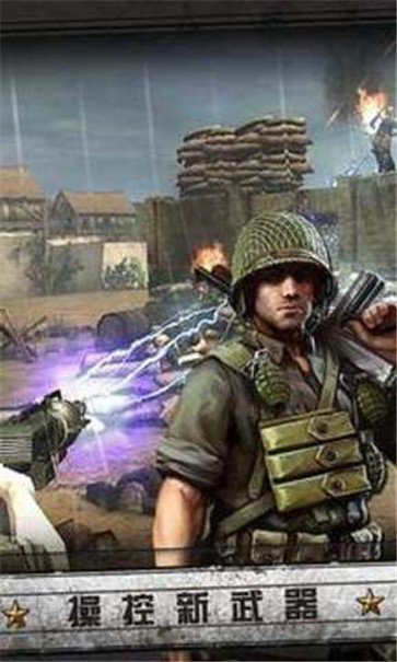 火線指令諾曼底無(wú)限金幣版