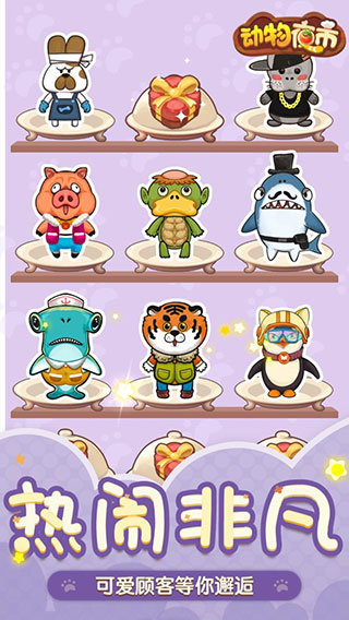 動物夜市無限胡蘿卜版