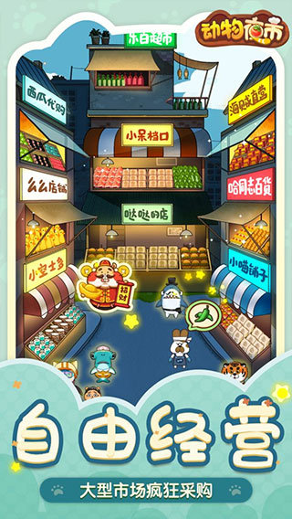 動物夜市無限胡蘿卜版