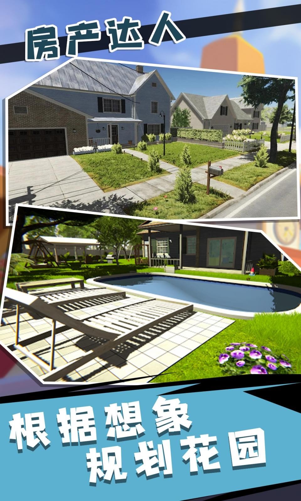 房產(chǎn)達人2無限金幣