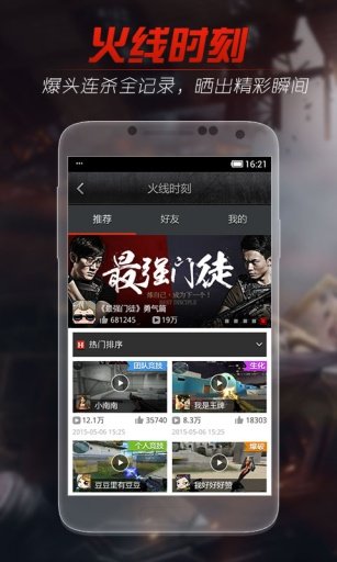 掌上穿越火線最新版