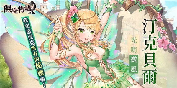 櫻境物語漢化版