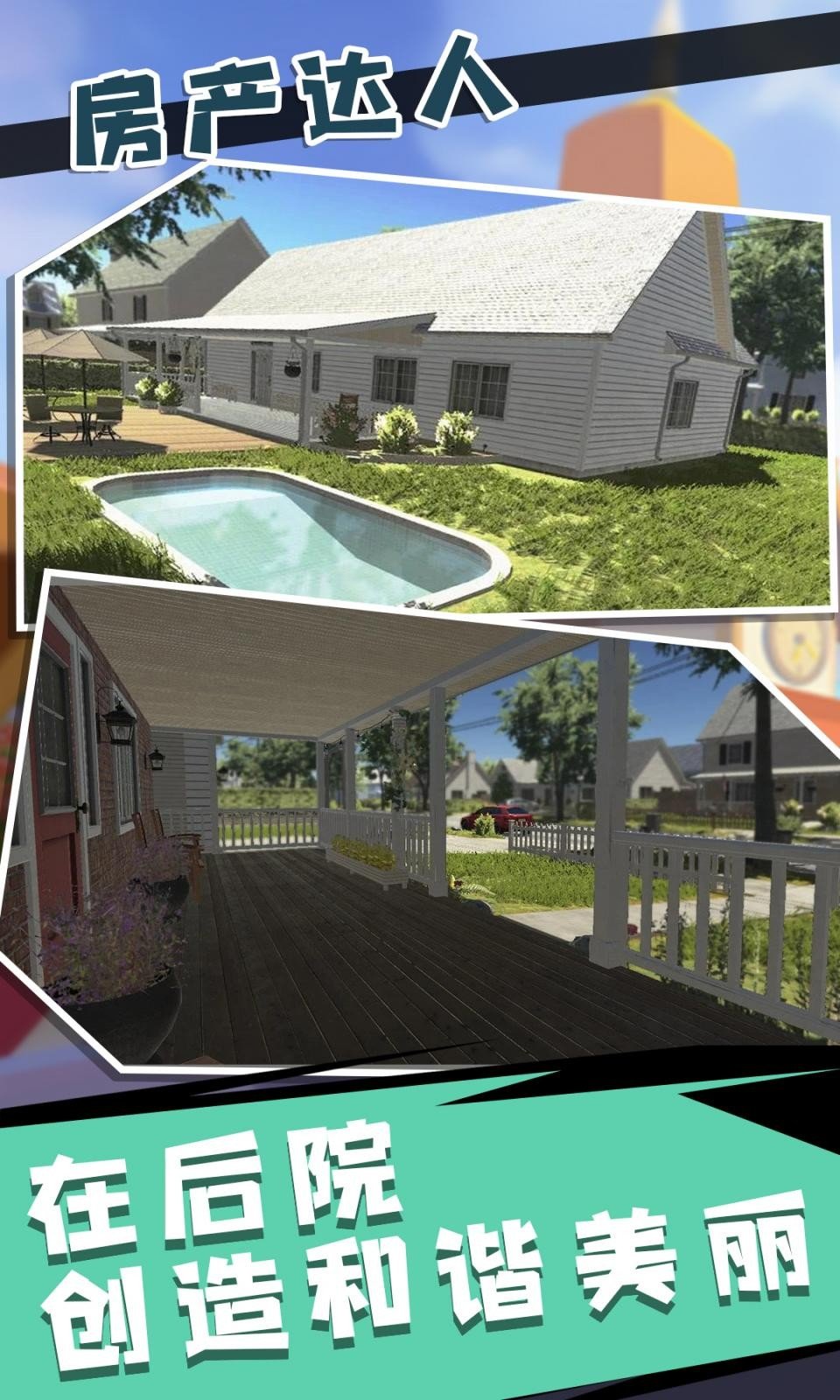 房產(chǎn)達人2無限金幣