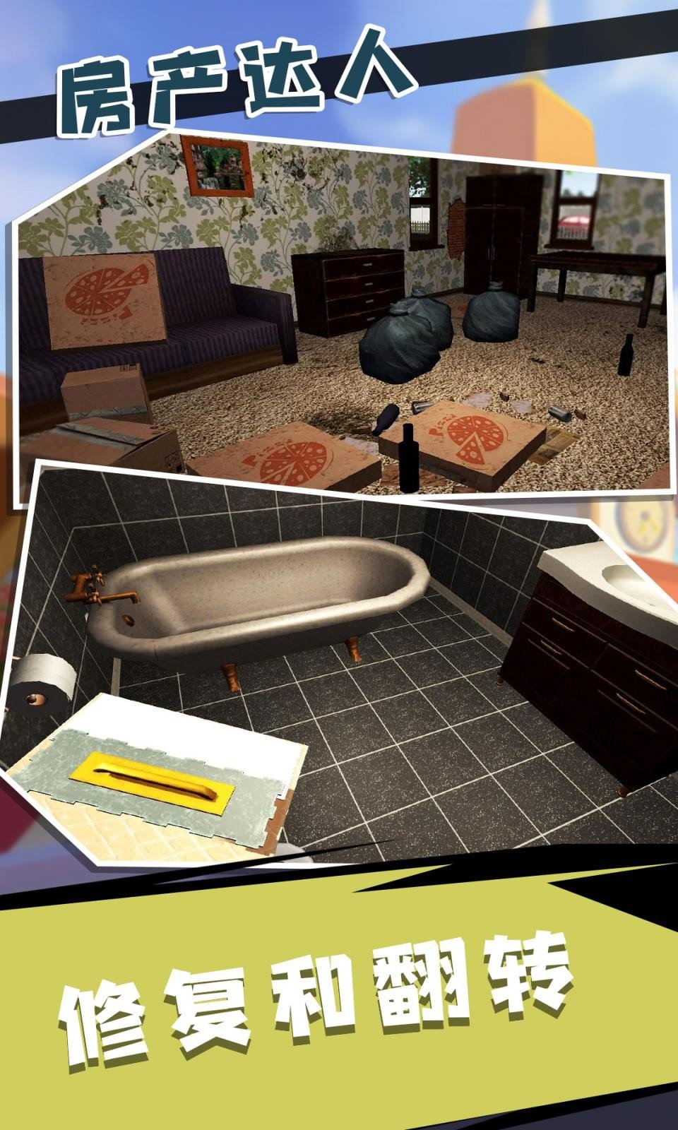 房產(chǎn)達人2無限金幣