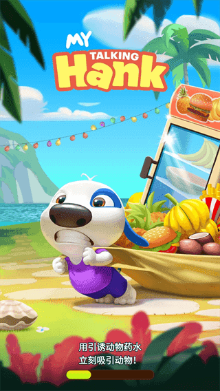 我的漢克狗解鎖版