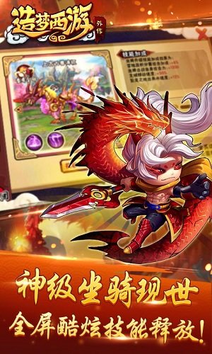 造夢(mèng)西游4最新版