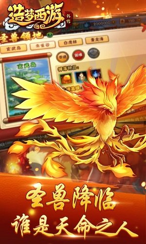 造夢(mèng)西游4最新版
