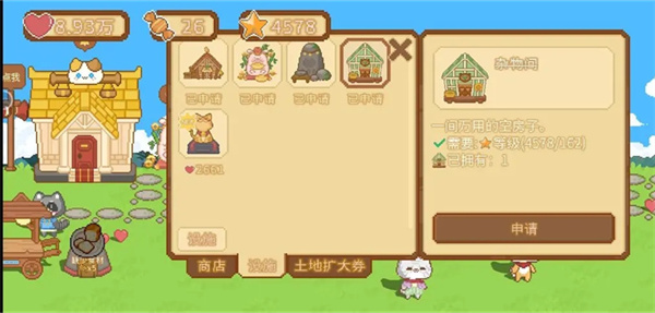 可愛村物語無限金幣版