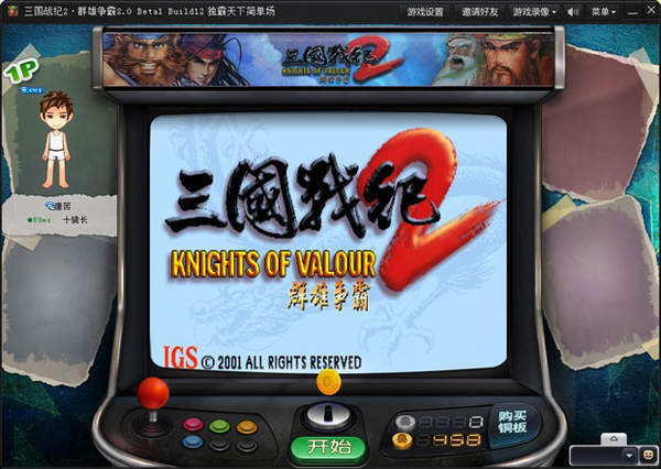 三國戰(zhàn)紀2群雄爭霸