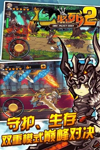 獸人必須死2單機版