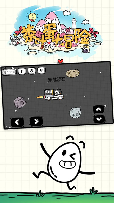 茶葉蛋大冒險無廣告版