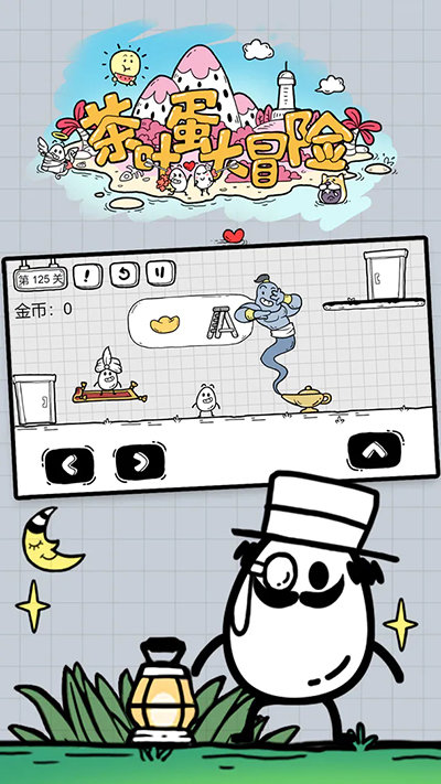 茶葉蛋大冒險無廣告版