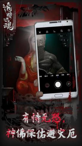 詭樓回魂正式版