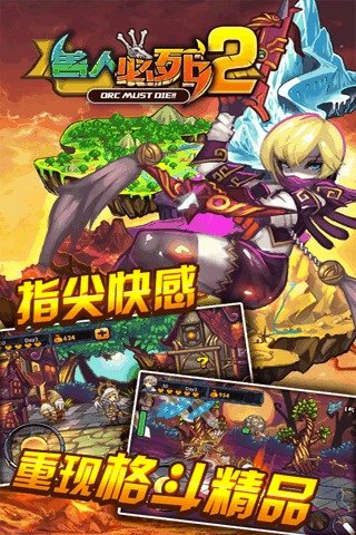 獸人必須死2單機版