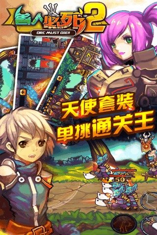 獸人必須死2單機版