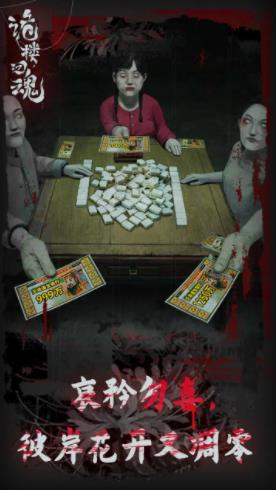 詭樓回魂正式版