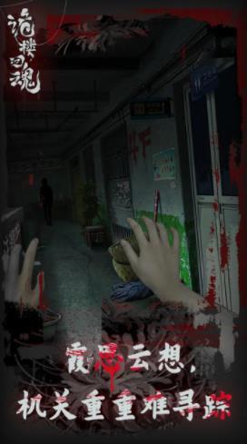 詭樓回魂正式版